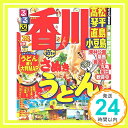 【中古】るるぶ香川 高松 琴平 直島 小豆島'16 (国内シ