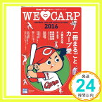 【中古】WE 〔LOVE〕 CARP 2016—Athlete ×ぴあ広島東洋カープ公認ファンブッ (ぴあMOOK) [ムック] 広島アスリートマガジン編集部「1000円ポッキリ」「送料無料」「買い回り」