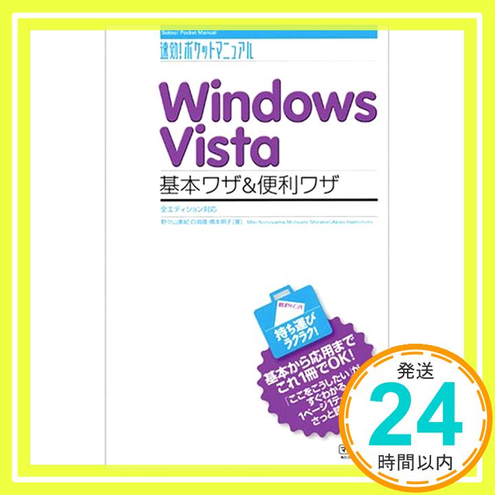 【中古】速効!ポケットマニュアル W