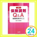 【中古】保険調剤Q&A 平成26年版 調剤報酬点数のポイント