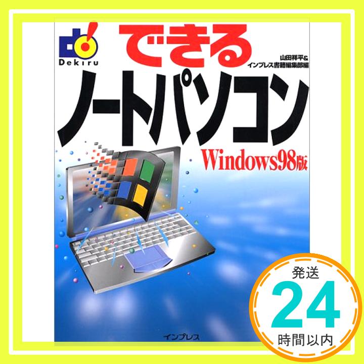 【中古】できるノートパソコンWindow