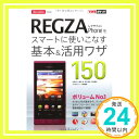 【中古】できるポケット docomo REGZA P