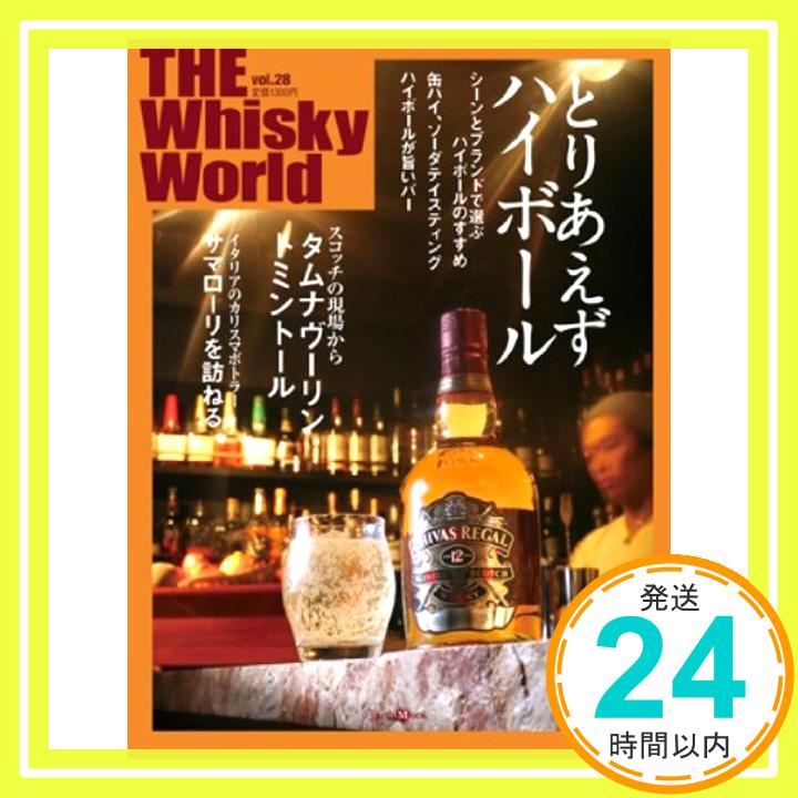 THE Whisky World 【中古】THE Whisky World vol.28 (Z earth Mook) プラネットジアース; スコッチ文化研究所「1000円ポ