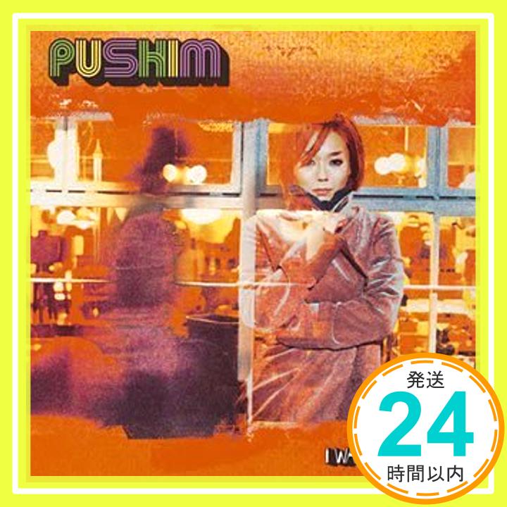 【中古】I Wanna Know You [CD] PUSHIM、 Pushim、 Steven“Lenky”Marsden、 Shunya Mori; Asato「1000円ポッキリ」「送料無料」「買い回り」