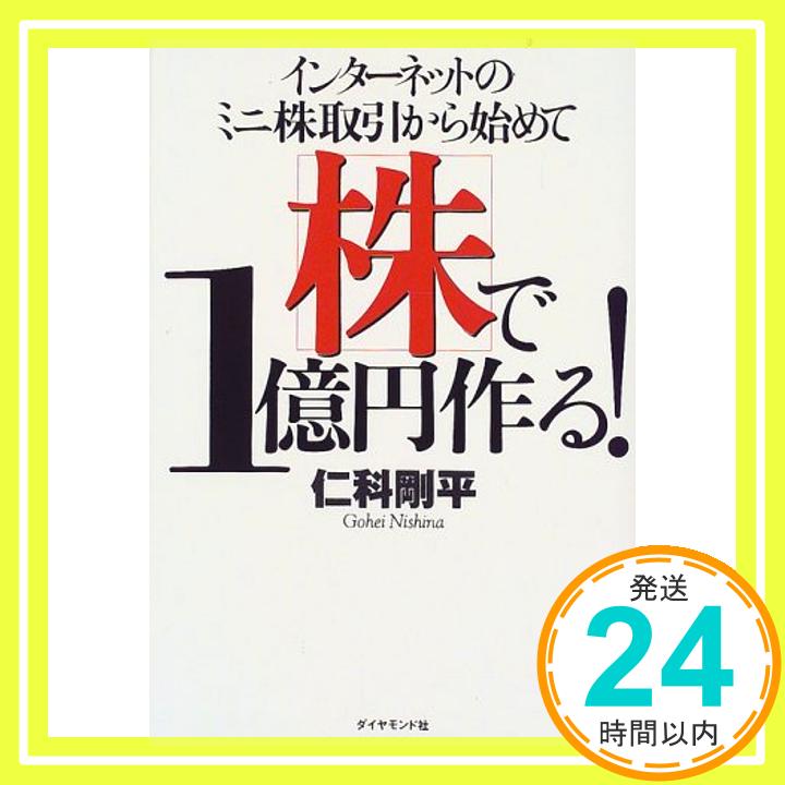 【中古】インターネットのミニ株取