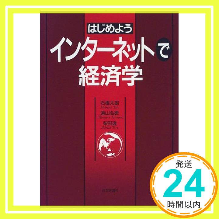 【中古】はじめようインターネット