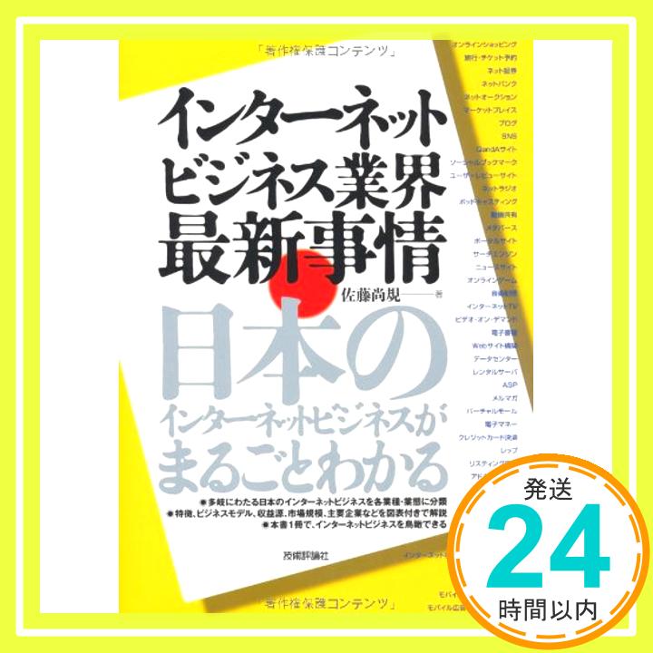 【中古】インターネットビジネス業