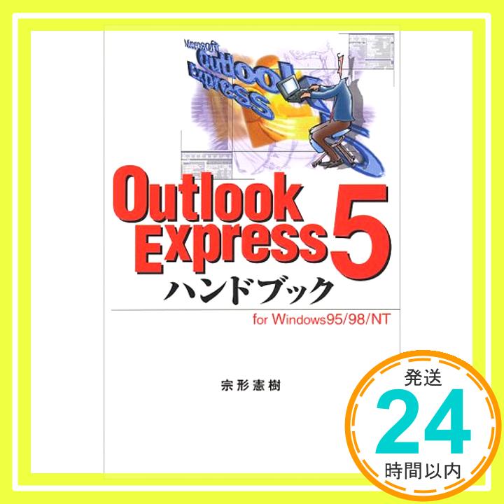 šOutlook Express5 ϥɥ֥å (Handbook (27))  1000ߥݥåס̵ס㤤