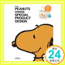 【中古】PEANUTS meets SPECIAL PRODUCT DESIGN (e-MOOK 宝島社ブランドムック)「1000円ポッキリ」「送料無料」「買い回り」