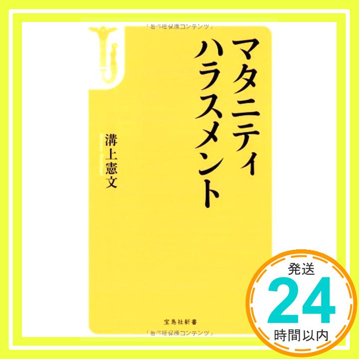 【中古】マタニティハラスメント (