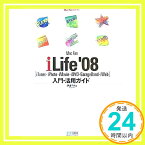 【中古】Mac Fan iLife '08[iTunes・iPhoto・iMovie・iDVD・GarageBand・iWeb]入門・活用ガイド (Mac Fan BOOKS) 伊達 千代「1000円ポッキリ」「送料無料」「