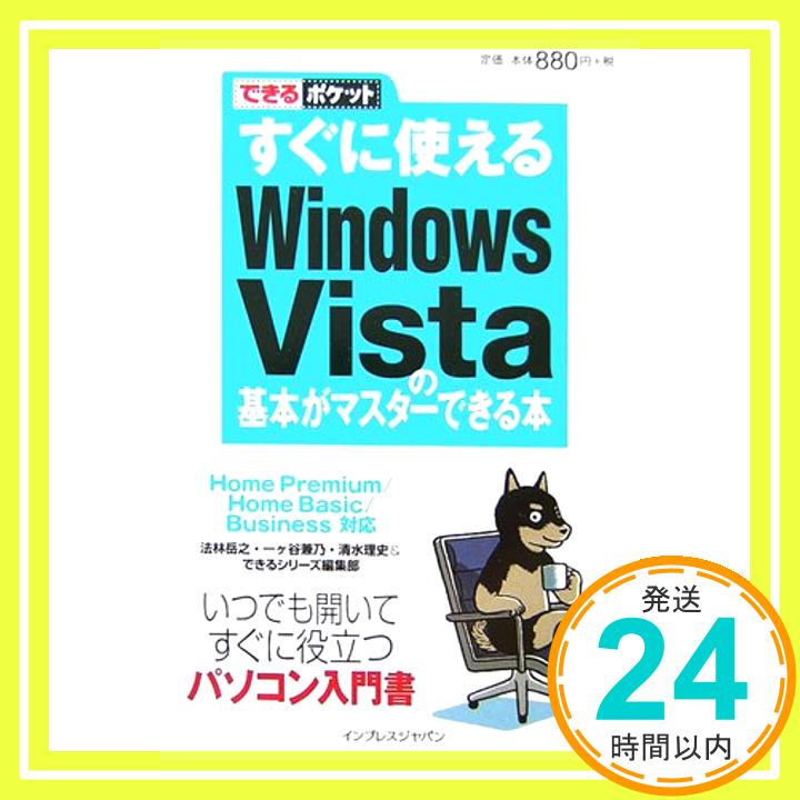 【中古】すぐに使えるWindows Vistaの