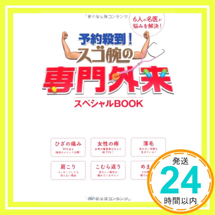 【中古】予約殺到! スゴ腕の専門外