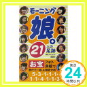 【中古】モーニング娘。21人の足跡 MMプロジェクト「1000円ポッキリ」「送料無料」「買い回り」