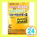 【中古】超図解mini WindowsVista Office2007ショートカットキー事典 (超図解miniシリーズ) エクスメディア「1000円ポッキリ」「送料無料」「買い回り」