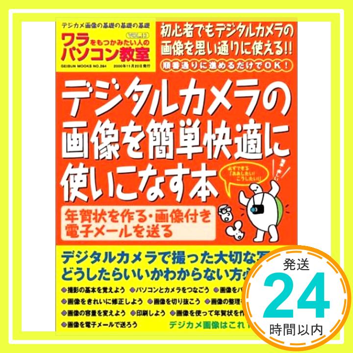 šۥĤߤͤΥѥ󶵼 (Vol.13) ǥ륫βñŬ˻Ȥʤ Geibun mooks (No.264) (GEIBUN MOOKS 264) 縶Ƿ; ƣ1000ߥ