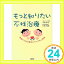 【中古】もっと知りたい不妊治療—最新の不妊治療をわかりやすく解説 栄吉, 小島; 春海, 久保「1000円ポッキリ」「送料無料」「買い回り」