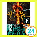 【中古】ザ・キー〈下〉 (アルファポリス文庫) [文庫] サイモン トイン、 Toyne,Simon; 晃, 土屋「1000円ポッキリ」「送料無料」「買い..