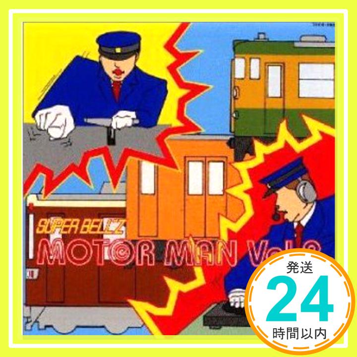 【中古】MOTOR MAN Vol.II(大阪編&上野発