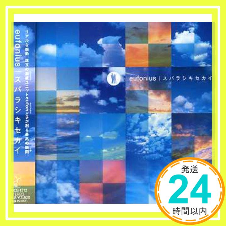 【中古】スバラシキセカイ [CD] eufonius、 riya; 菊地創「1000円ポッキリ」「送料無料」「買い回り」