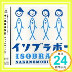 【中古】イソブラボー/雪 [CD] 中ノ森BAND、 甲本ヒロト、 真島昌利、 YUCCO、 三宅伸治; Koma2 Kaz「1000円ポッキリ」「送料無料」「買い回り」