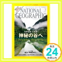 【中古】NATIONAL GEOGRAPHIC (ナショナル