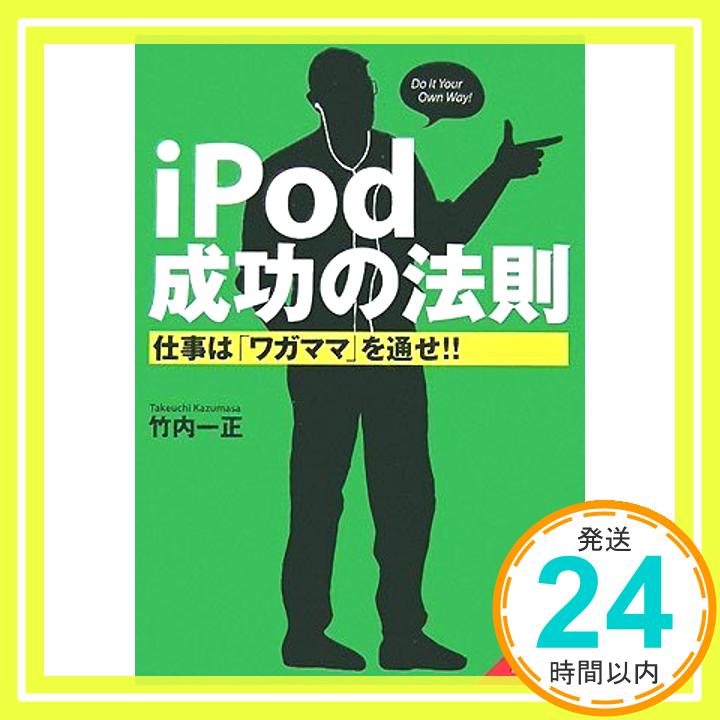 【中古】iPod成功の法則—仕事は「