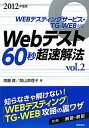 BOOK GUARDで買える「【中古】Webテスト60秒超速解法〈2012年度版(vol.2〉WEBテスティングサービス・TG‐WEB対応 健, 尾藤; 真理子, 関山「1000円ポッキリ」「送料無料」「買い回り」」の画像です。価格は199円になります。