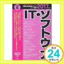 【中古】IT・ソフトウェア〈2017年度