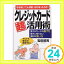 【中古】クレジットカード超活用術—なるほど!こんな使い方があったのか! (DIAMOND BASIC) 岩田 昭男「1000円ポッキリ」「送料無料」「買い回り」