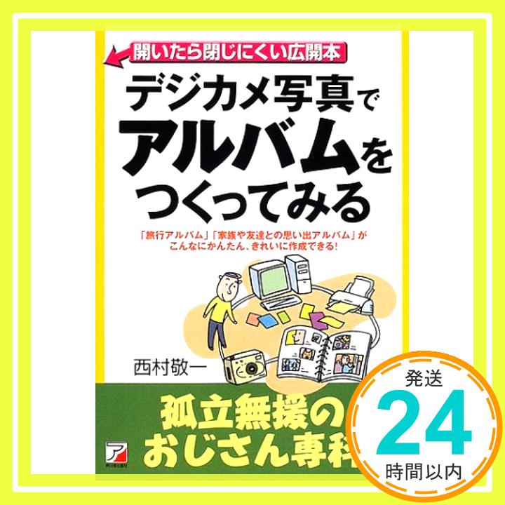 【中古】デジカメ写真でアルバムを