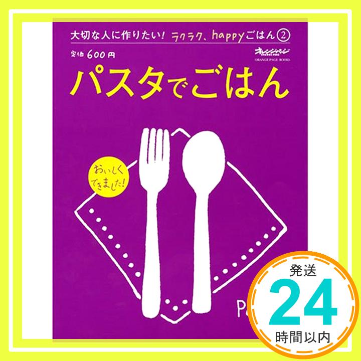 【中古】大切な人に作りたい！ラク