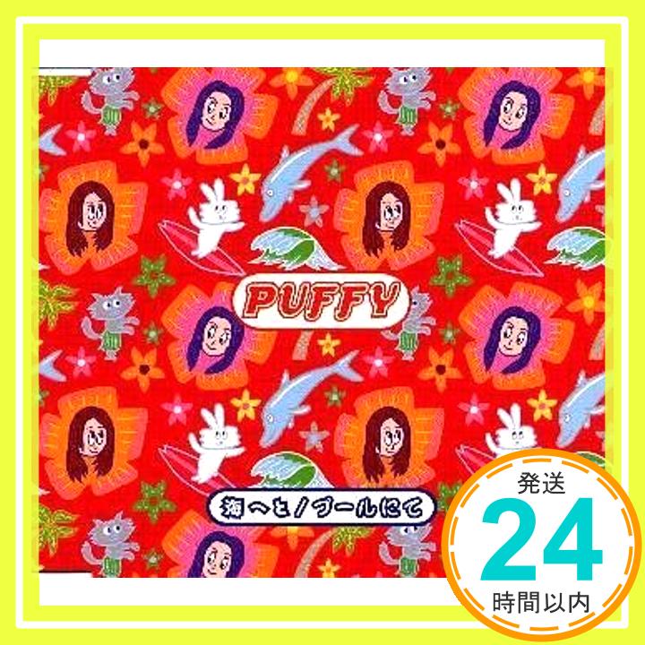 【中古】海へと/プールにて [CD] PUFFY