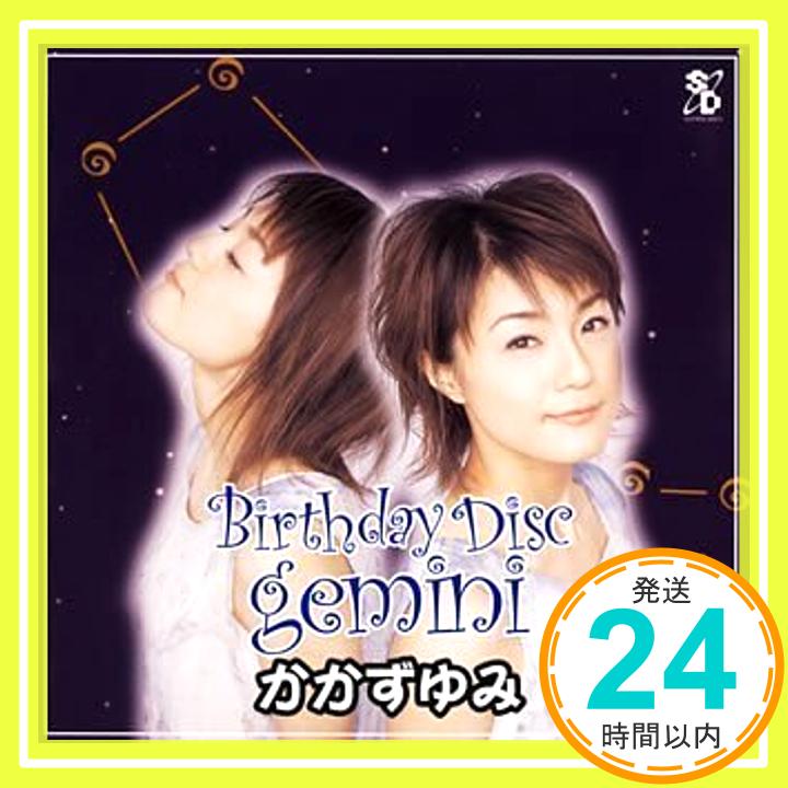 【中古】バースディ・ディスク“Gemini” 双子座 かかずゆみ [CD] かかずゆみ 浅田葉子; 木村亜希子 1000円ポッキリ 送料無料 買い回り 