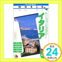 イタリア〈’03~’04〉 (ワールドガイド—ヨーロッパ)「1000円ポッキリ」「送料無料」「買い回り」