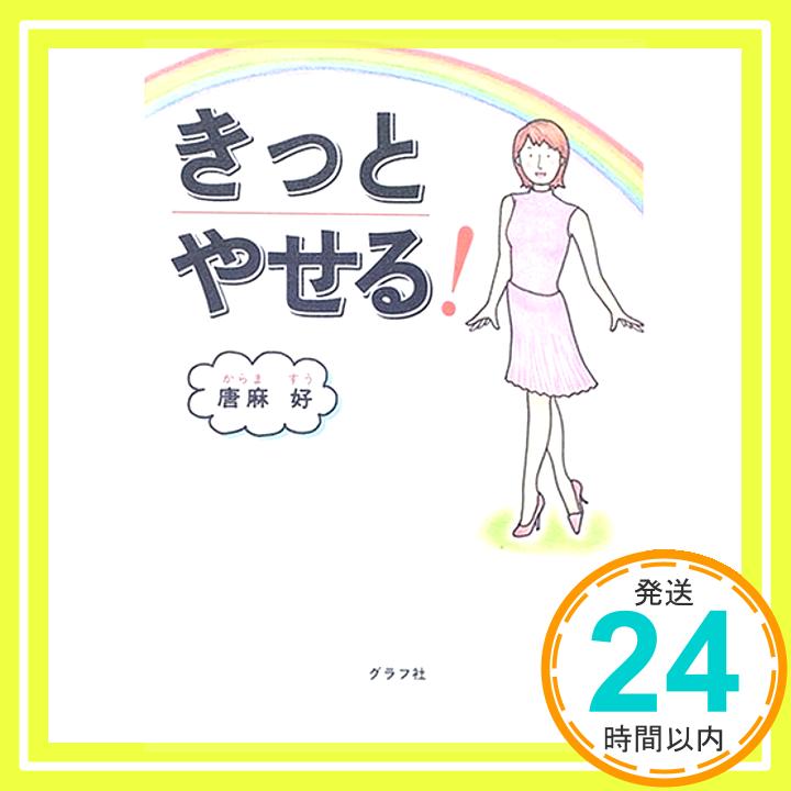 きっとやせる! 唐麻 好「1000円ポッキリ」「送料無料」「買い回り」