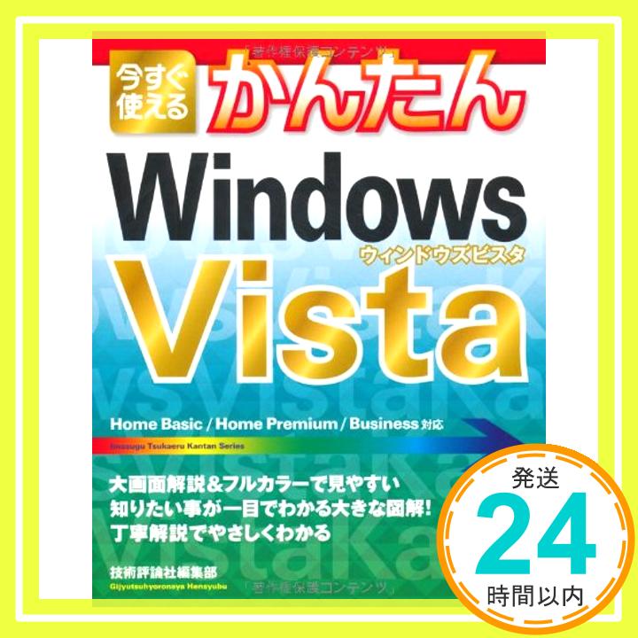 【中古】今すぐ使えるかんたん Windo