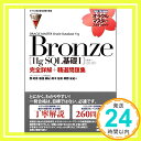 【中古】【オラクル認定資格試験対策書】ORACLE MASTER Bronze[11g SQL基礎I](試験番号:1Z0-051)完全詳解+精選問題集 (オラクルマスタースタディガイド) [単行本] エディフィストラーニング