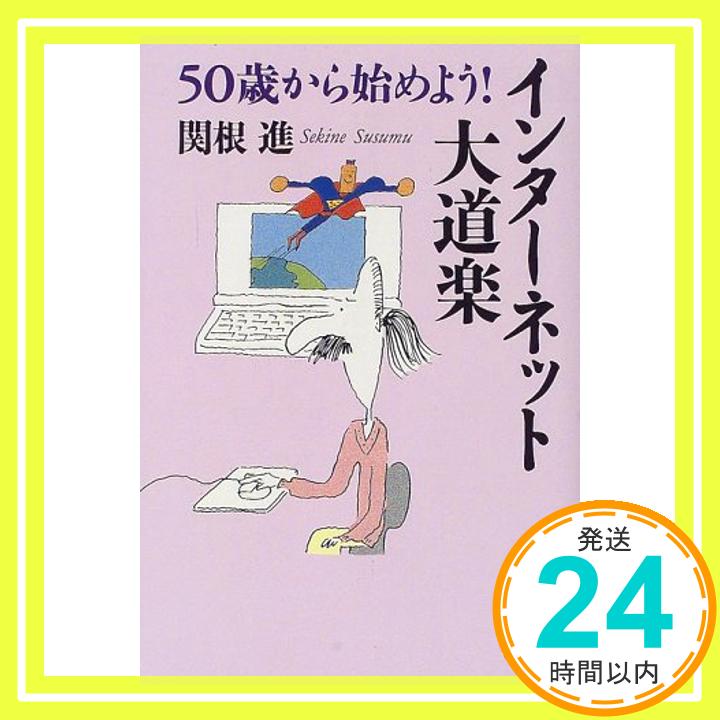 【中古】50歳から始めよう! インタ