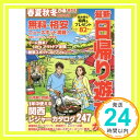 【中古】春夏秋冬ぴあ 関西版 2017ー2018 最新 最旬人気スポットがいっぱい 一年中使える関西レジャーカ (ぴあMOOK関西) ムック 「1000円ポッキリ」「送料無料」「買い回り」