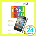 【中古】できるポケット＋ iPod touch