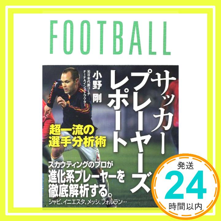 【中古】サッカープレーヤーズレポ