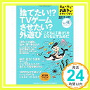 楽天ニッポンシザイ【中古】ちいさい・おおきい・よわい・つよい no.40 特集:捨てたい!? TVゲームさせたい?外遊び 毛利 子来; 山田 真「1000円ポッキリ」「送料無料」「買い回り」