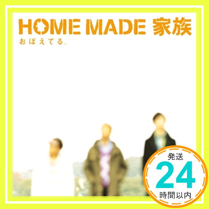 【中古】おぼえてる CD HOME MADE 家族 KURO MICRO U-ICHI Ryosuke Imai Yuji Kano Aki Hishikawa「1000円ポッキリ」「送料無料」「買い回り」