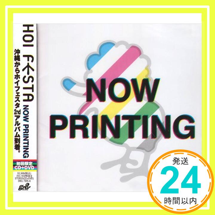 【中古】NOW PRINTING(初回生産限定盤)(DVD付) [CD] ホイフェスタ「1000円ポッキリ」「送料無料」「買い回り」