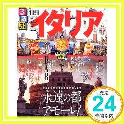 【中古】るるぶイタリア ’09—ローマ・フィレンツェ・ミラノ・ヴェネツィア (るるぶ情報版 B 1)「1000円ポッキリ」「送料無料」「買い回り」