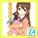 【中古】こえたま(1) CD付限定版(アース・スターコミックス) [コミック] 原案：中原麻衣／植田佳奈／矢作紗友里／早見沙織　作画：桜羽起成「1000円ポッキリ」「送料無料」「買い回り」