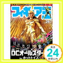 【中古】フィギュア王267 (ワールドムック267) ムック 「1000円ポッキリ」「送料無料」「買い回り」