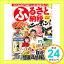 【中古】ふるさと納税ニッポン! 2019-20冬春号 Vol.10 (GEIBUN MOOKS) [雑誌]「1000円ポッキリ」「送料無料」「買い回り」