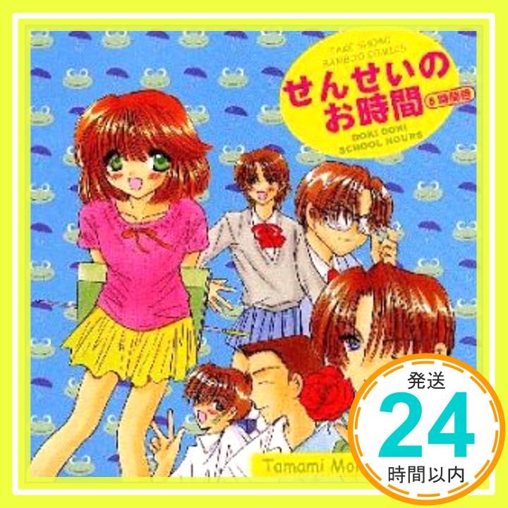 【中古】せんせいのお時間 6時間目 [CD] ドラマ、 南央美、 大谷育江、 子安武人、 山崎和佳奈、 川上とも子、 渡辺久美子、 梅津秀行、 一城みゆ希、 岩田光央; 清水香里「1000円ポッキリ」「送料無料」「買い回り」